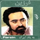 دانلود آهنگ خاطره انگیز برگ زرد از زنده یاد فرزین | بهترین کیفیت همراه متن