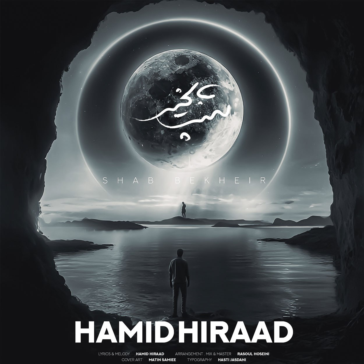 دانلود آهنگ جدید حمید هیراد به نام شب بخیر | بهترین کیفیت همراه متن