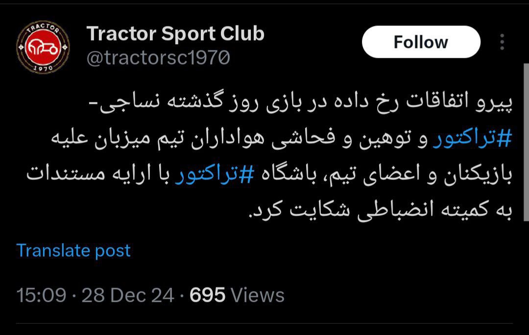 تراکتور