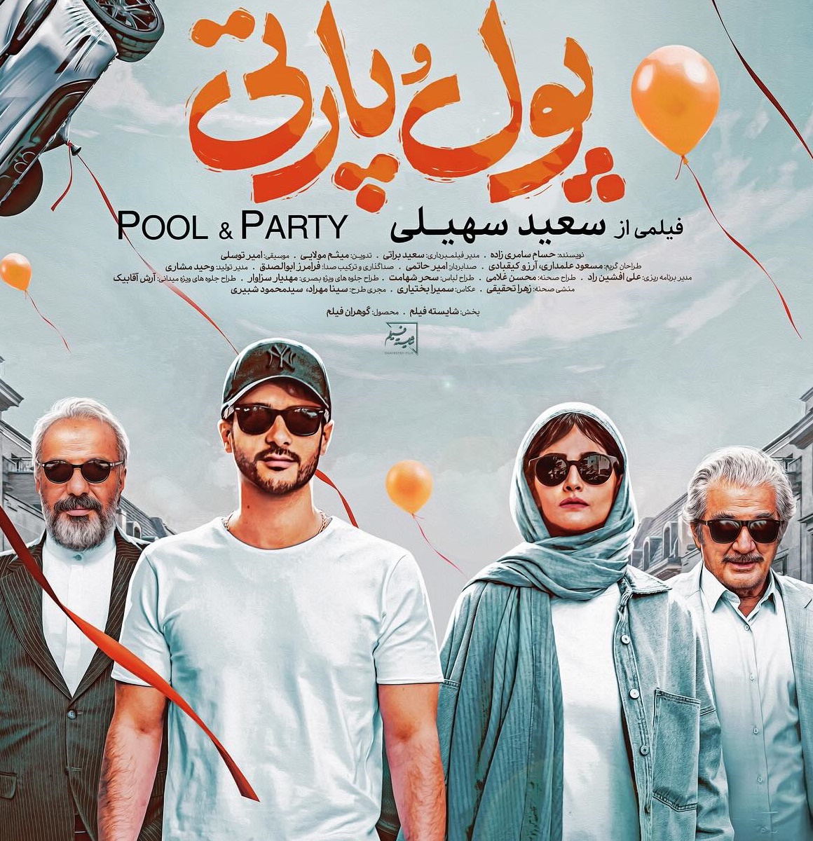 پول و پارتی