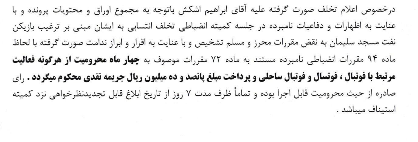 کمیته انضباطی