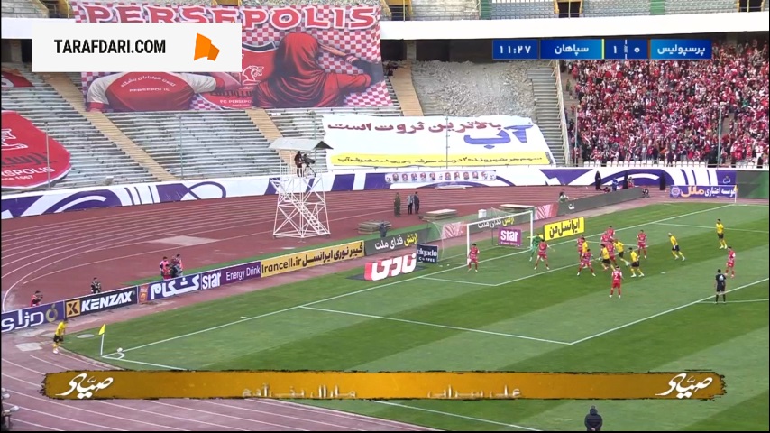 گل به خودی گولسیانی مقابل سپاهان (پرسپولیس 0-2 سپاهان)