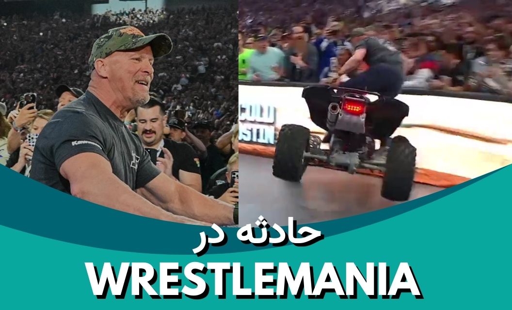 سقوط-تماشاگر - WWE - نیک-خان - شب-دوم-رسلمنیا - Steve-Austin - برخورد-با-باریکاد - لحظات-مهم-رسلینگ - تماشاچی-عصبانی - اتفاق-غیرمنتظره - ATV-استون-کلد - ورود-استیو-آستین - رسلمنیا-۲۰۲۵