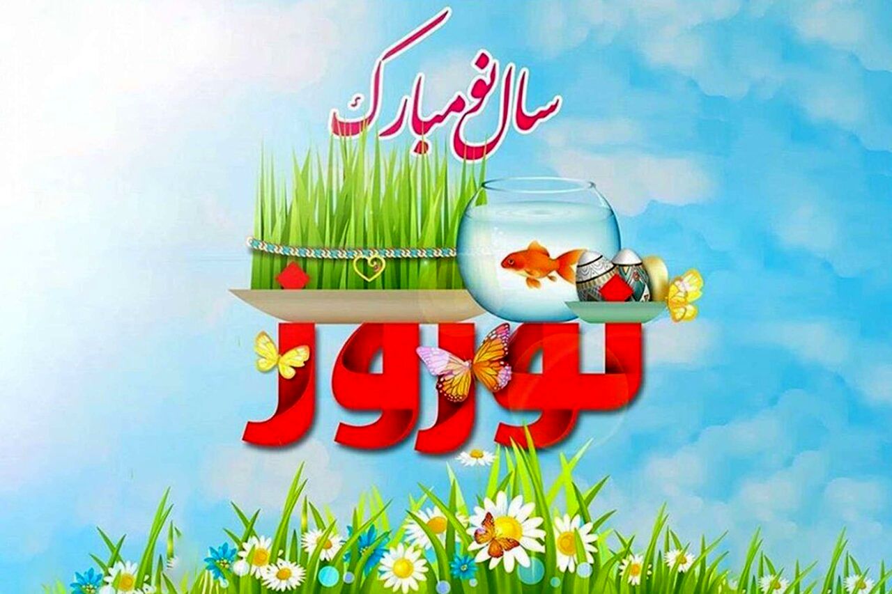پیام تبریک عید نوروز سال 1404؛ فرا رسیدن سال نو را با این متنها به دوستانتان تبریک بگویید