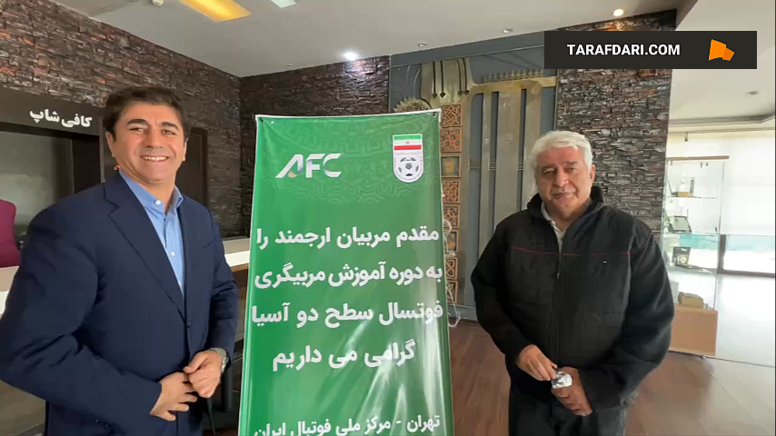 کلاس سطح دو فوتسال آسیا