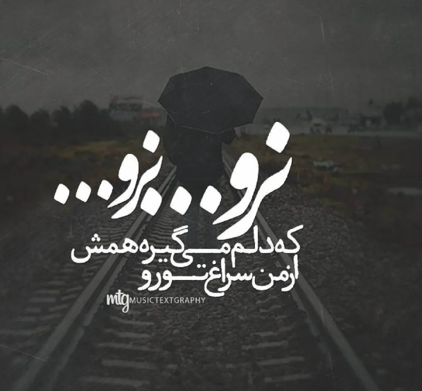 دانلود آهنگ نرو از مهستی