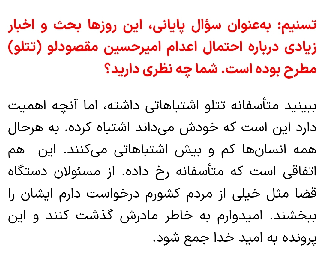 نظر کریم باقری در مورد حواشی این روزهای تتلو