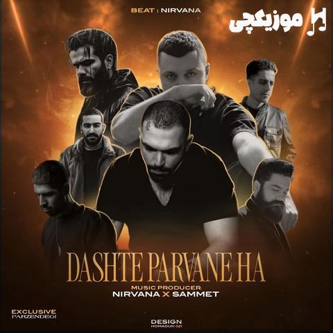 دانلود ریمیکس رپ جدید علی زندوکیلی و حصین و آرام و شایع و رضا پیشرو و علی سورنا به نام دشت پروانه ها