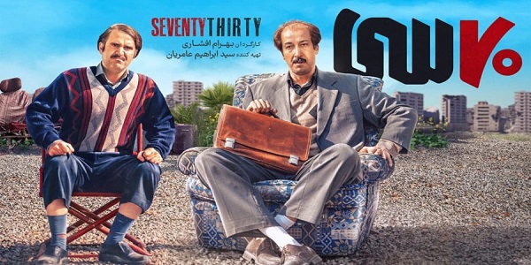 دانلود فیلم 70 سی