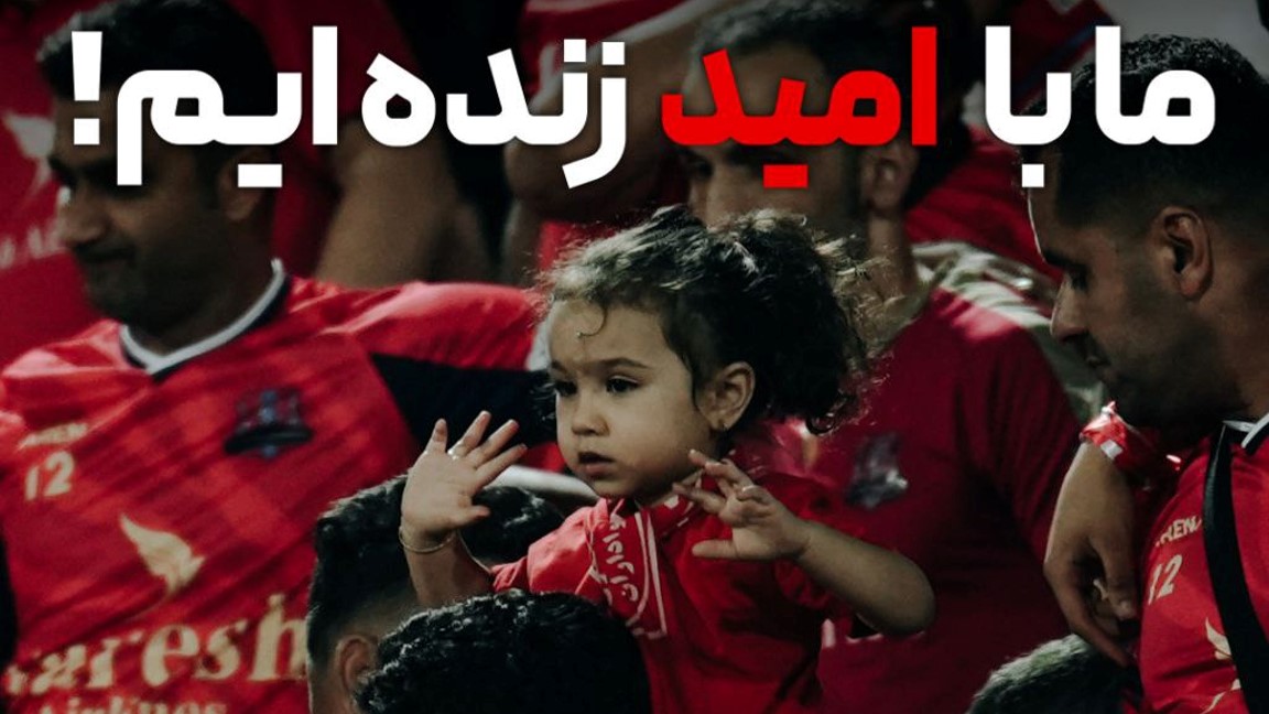 عکسی از هواداران باشگاه نساجی با جمله ما با امید زنده ایم