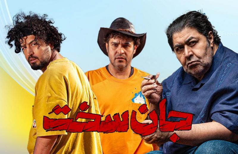 دانلود رایگان سریال جان سخت با لینک مستقیم و کیفیت عالی | تمامی قسمتها + لینک رایگان و حواشی نامحدود
