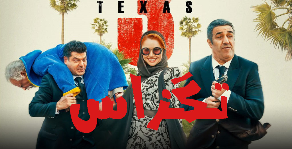 دانلود فیلم تگزاس 4