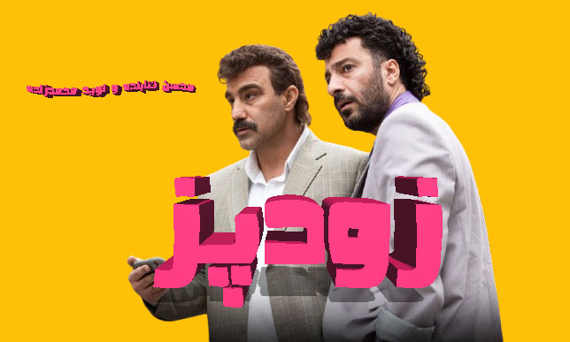 فیلم زودپز رایگان