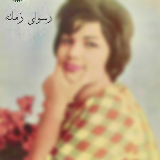 آهنگ رسوای زمانه از الهه (شمع و پروانه منم مست میخانه منم رسوای زمانه منم دیوانه منم)