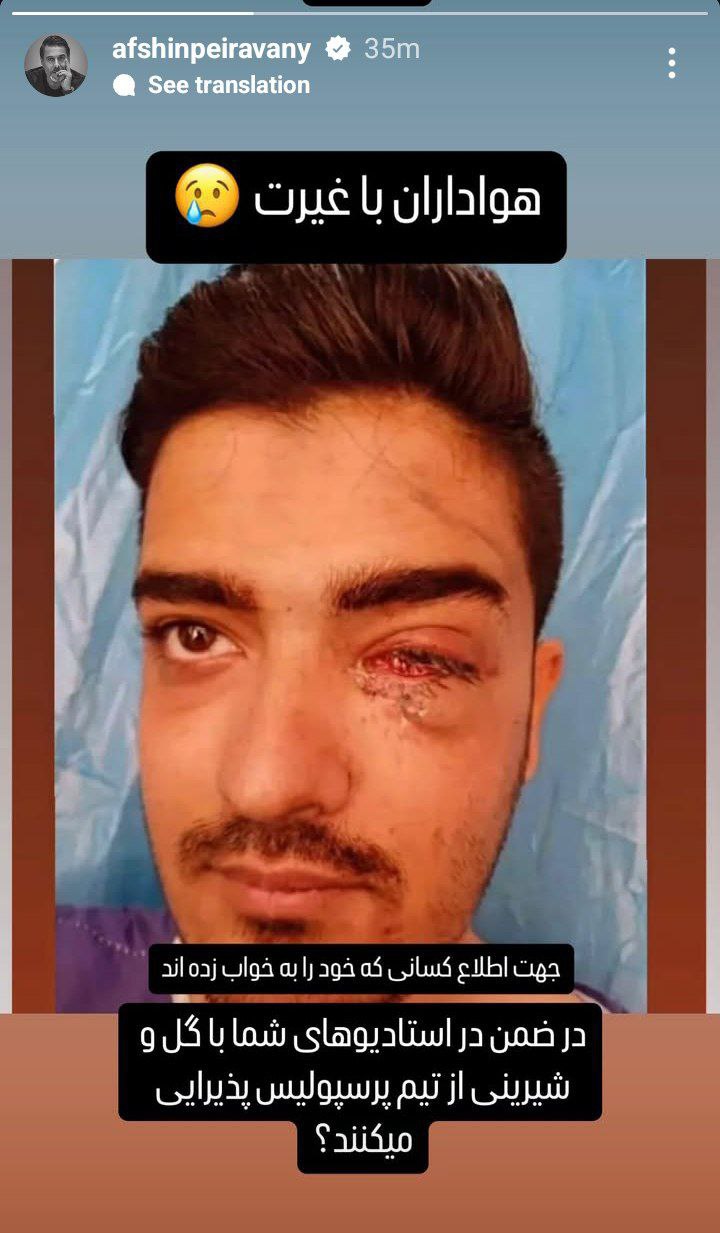 استوری افشین پیروانی