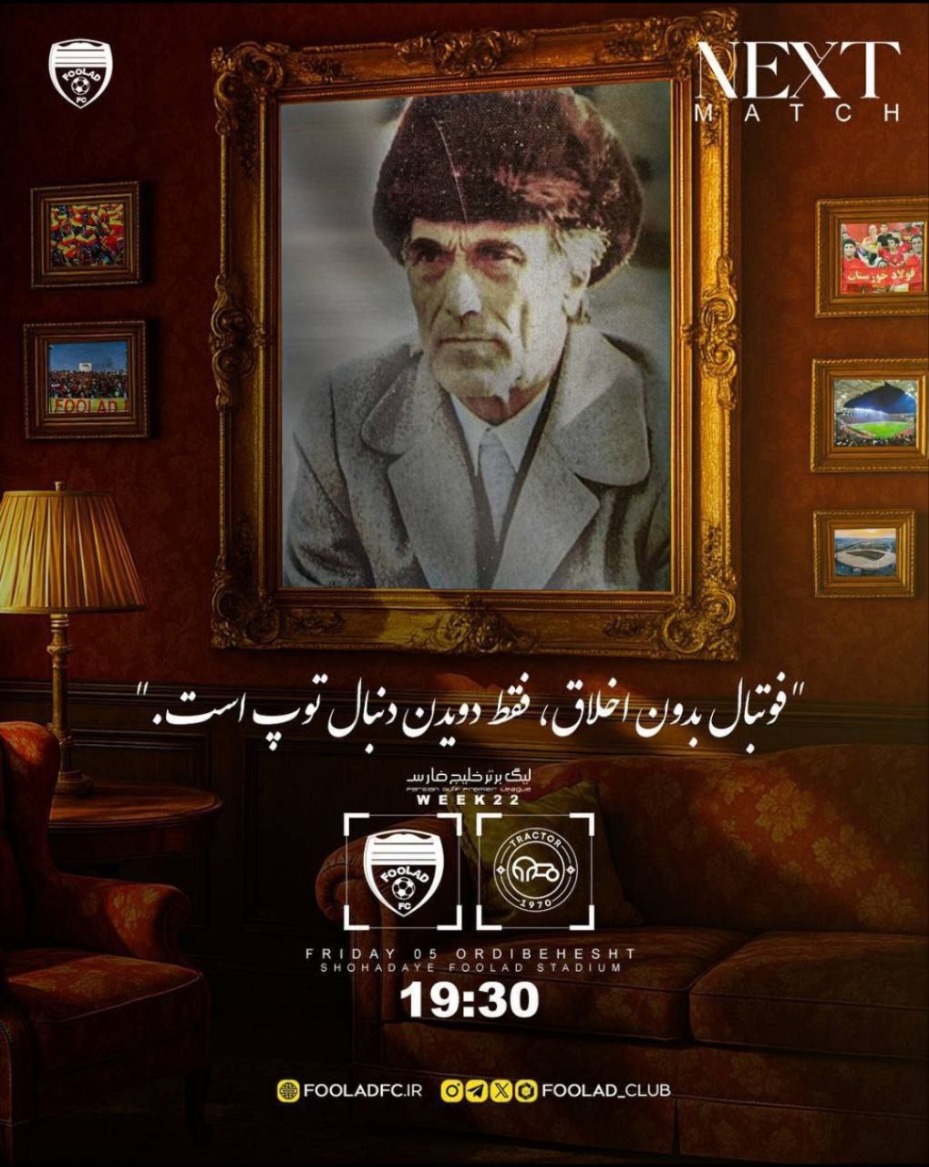 پوستر بازی فولاد
