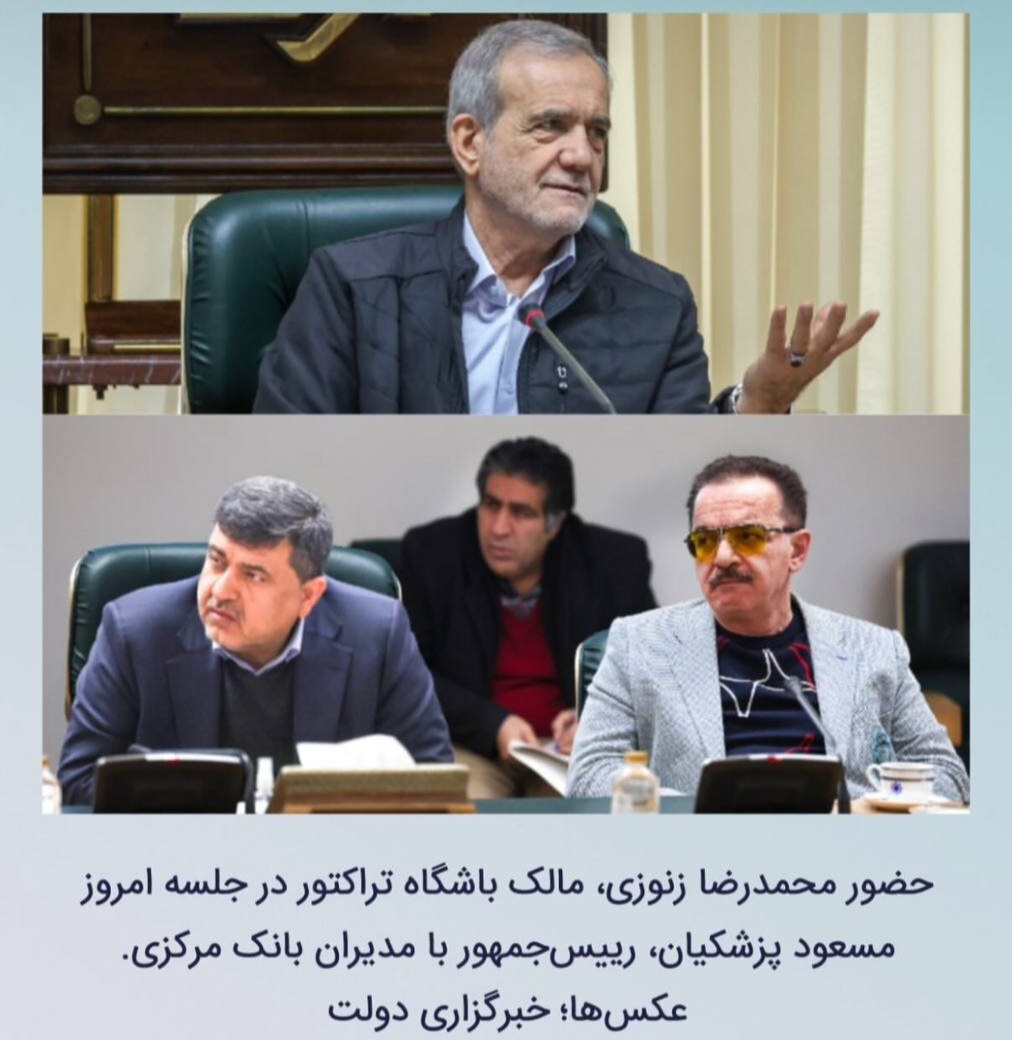 مسعود پزشکیان و محمدرضا زنوزی