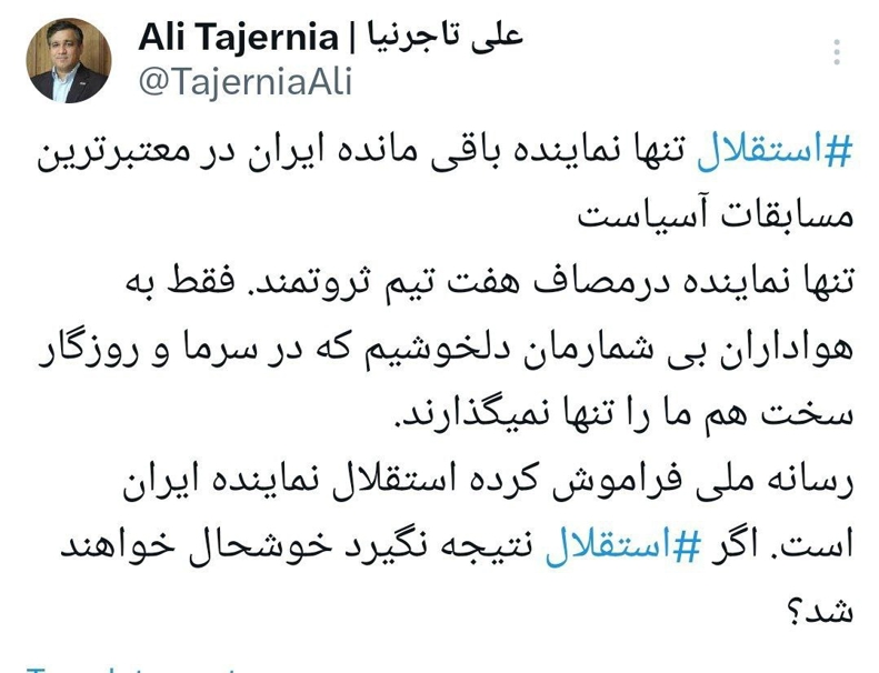 عکس از توییت علی تاجرنیا