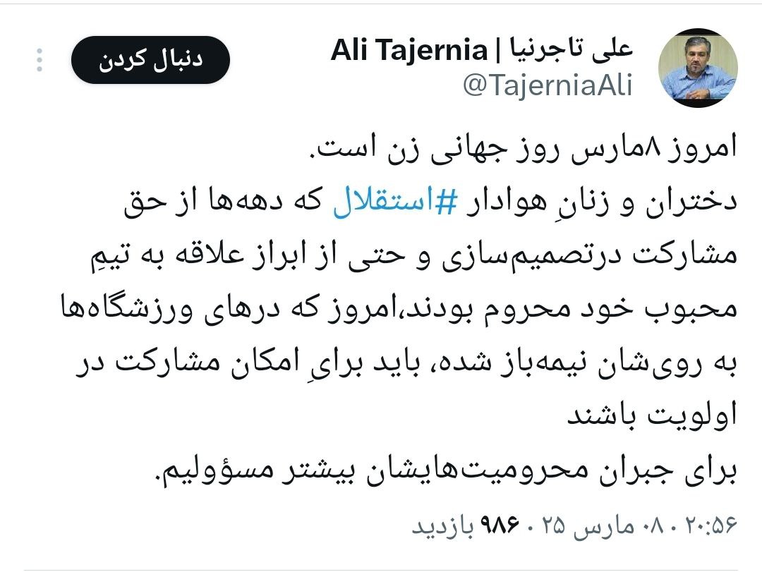 توییت علی تاجرنیا