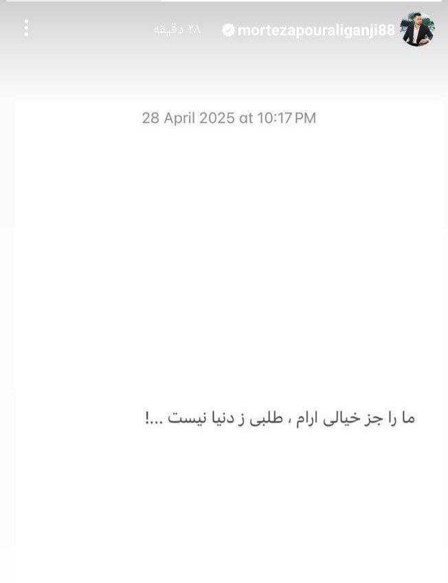استوری مرتضی پورعلی گنجی برای مهدی عزتی