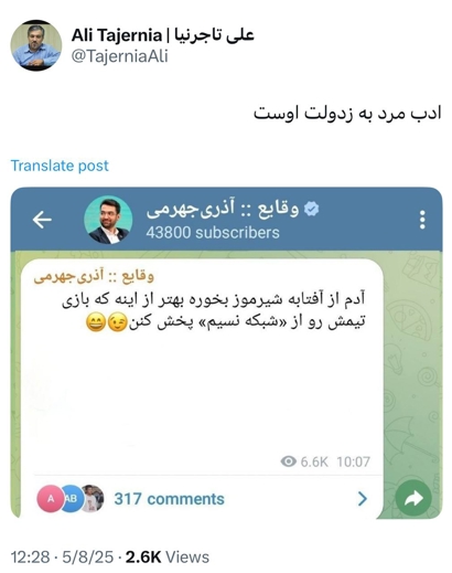 عکس از توییت تاجرنیا برای آذری جهرمی