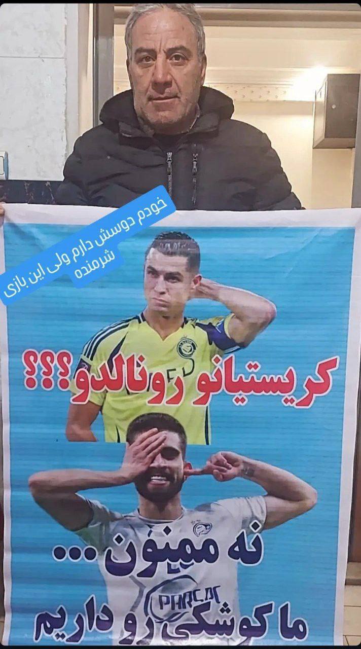 بنر هوادار استقلال