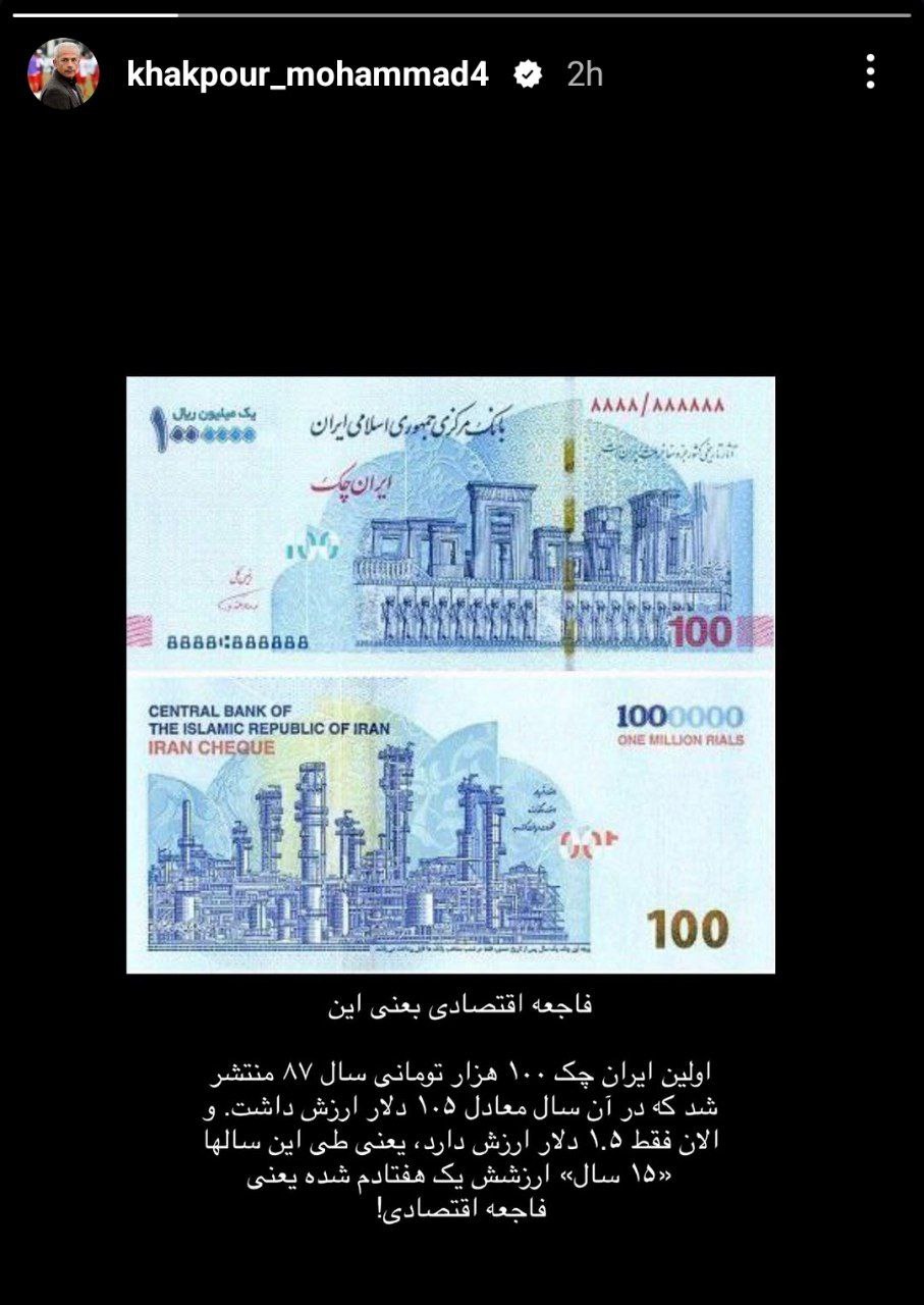 استوری محمد خاکپور