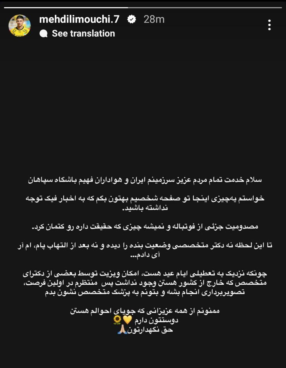 استوری مهدی لیموچی درباره مصدومیتش