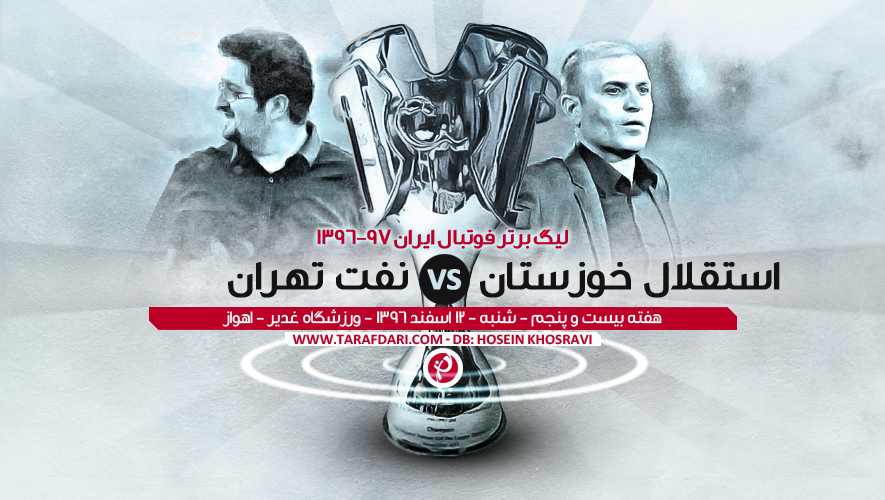استقلال خوزستان - نفت تهران - لیگ خلیج فارس
