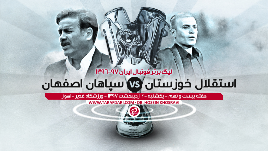 استقلال خوزستان - سپاهان - لیگ خلیج فارس