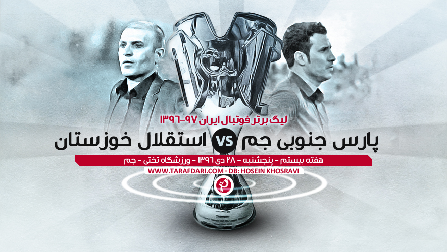 استقلال خوزستان - پارس جنوبی - لیگ خلیج فارس