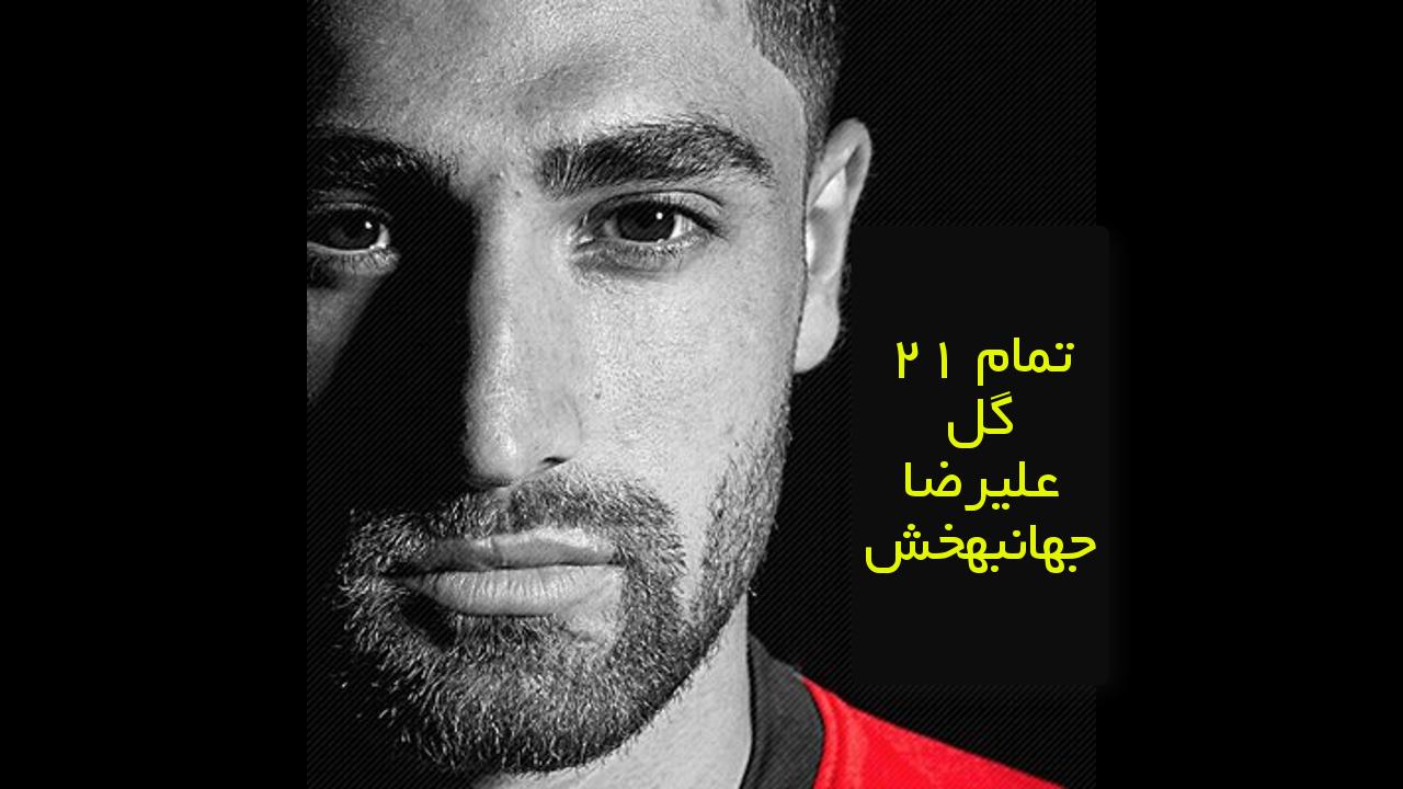 آلکمار - لیگ هلند