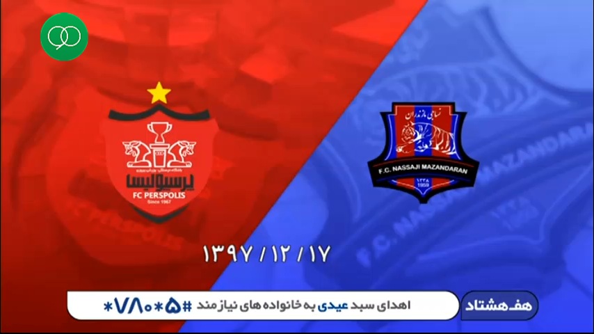 برنامه 90- حواشی بازی نساجی - پرسپولیس (97/12/20)