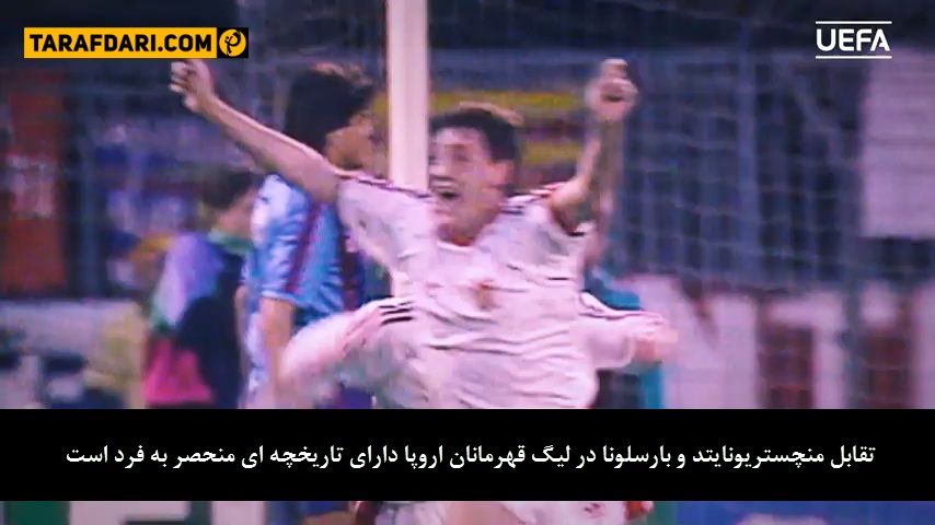 منچستریونایتد-بارسلونا-لیگ قهرمانان اروپا-manchester united-barcelona-ucl