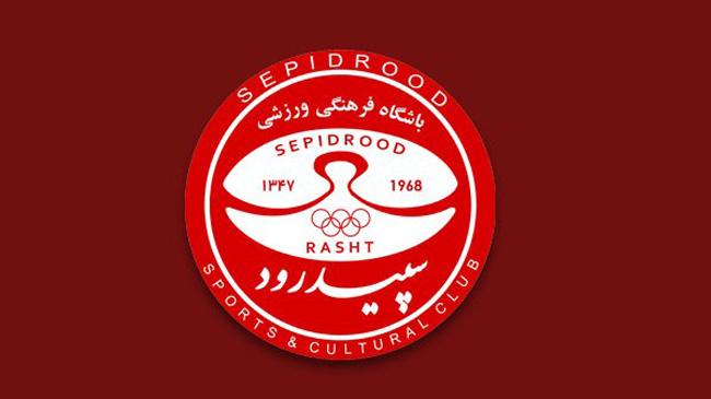 سپیدرود رشت-باشگاه سپیدرود-آرم باشگاه سپیدرود