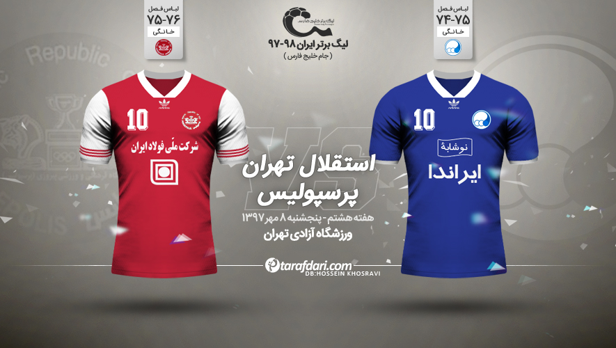 دربی 88-شهرآورد تهران-لیگ برتر-لباس کلاسیک استقلال-پیراهن کلاسیک پرسپولیس