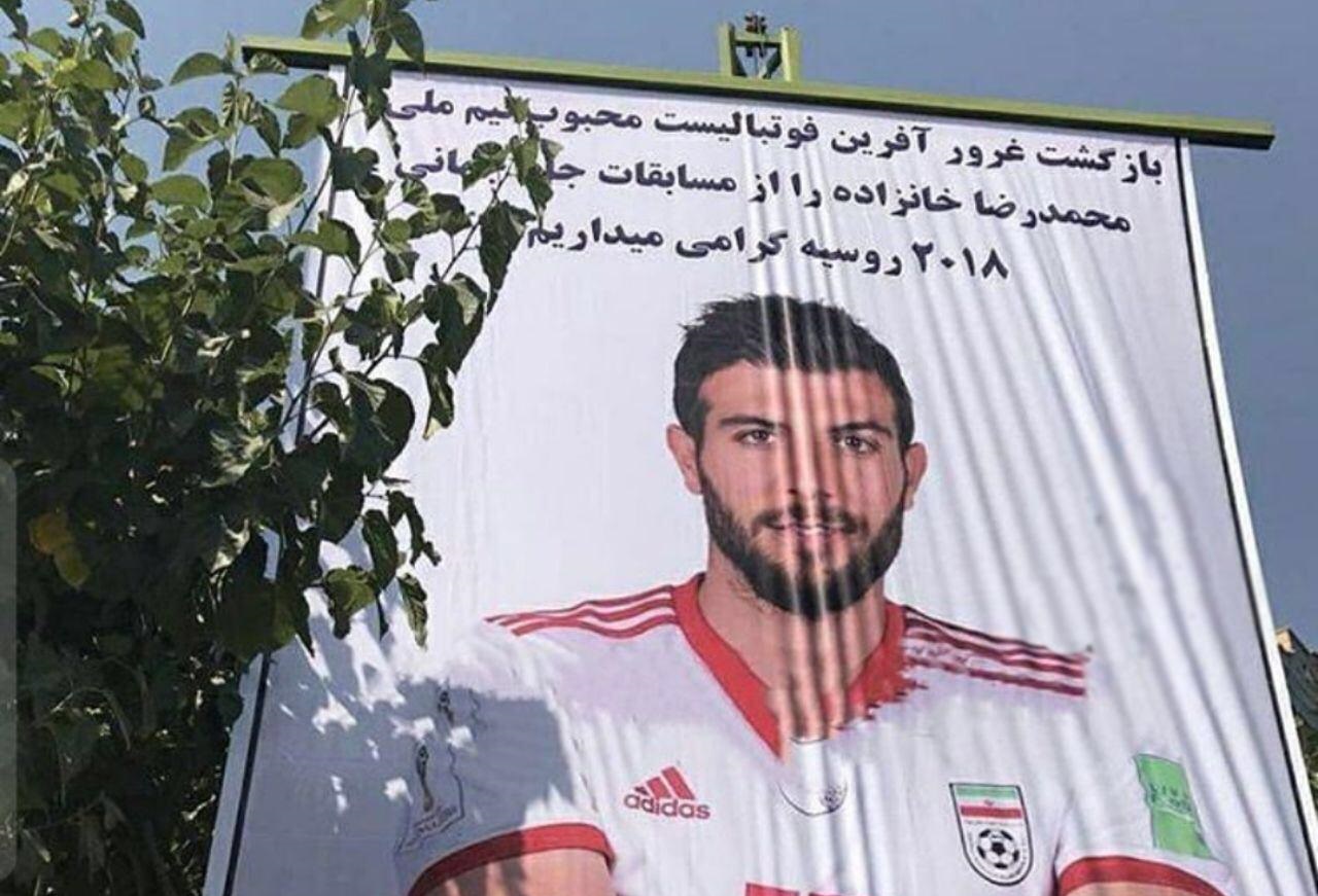بازیکن تیم ملی-بنر تشکر-تقدیر از محمدرضا خانزاده-تیم ملی ایران