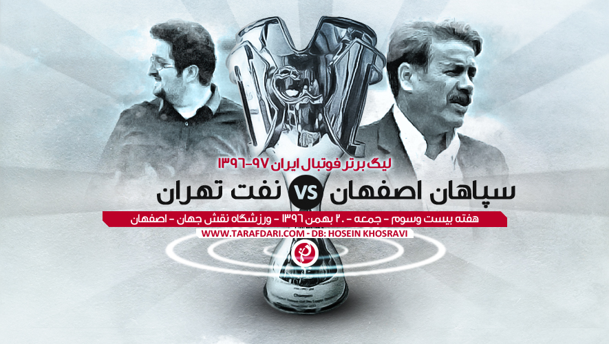 هومن افاضلی-منصور ابراهیم زاده-پیش بازی-لیگ برتر