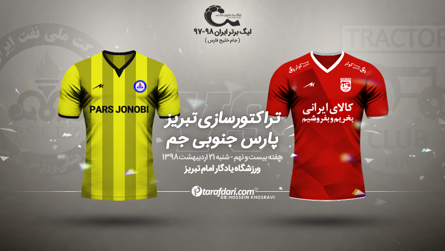 پیش بازی-پوستر اختصاصی-لیگ برتر