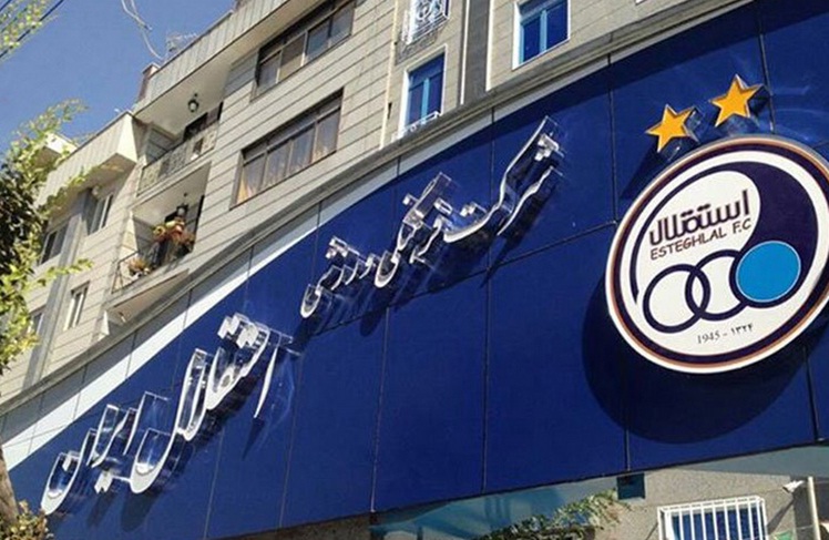 کنفدراسیون فوتبال آسیا-AFC-ایران
