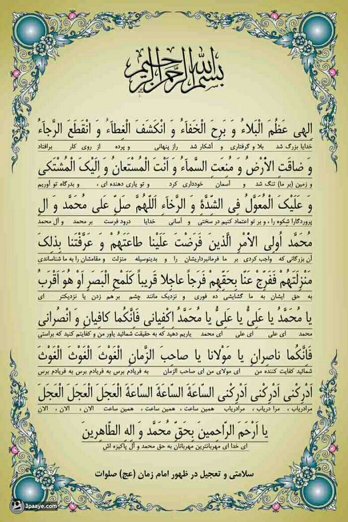 دعای فرج