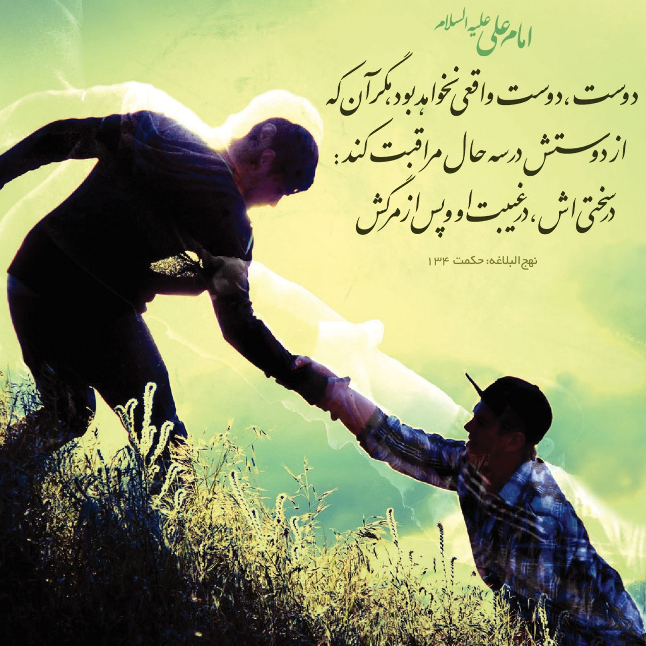 رفیق خوب