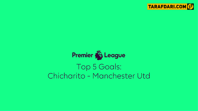 مکزیک-لیگ برتر-انگلیس-منچستریونایتد-Manchester United