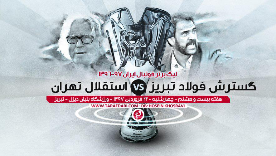 لیگ خلیج فارس - استقلال - گسترش فولاد