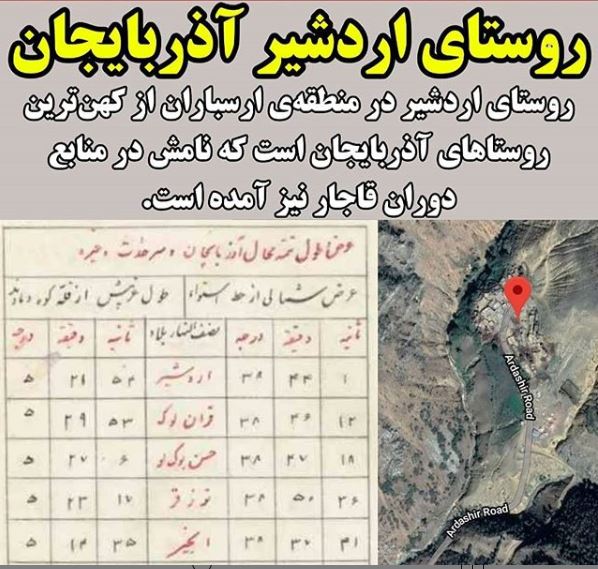آیا از روستای اردشیر در منطقه ارسباران آذربایجان آشنایی دارید؟