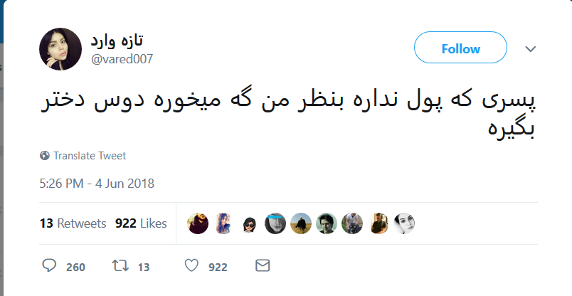 موج تویتری نابرابری حقوق مردان #موسی_علینژاد (بخش 3)