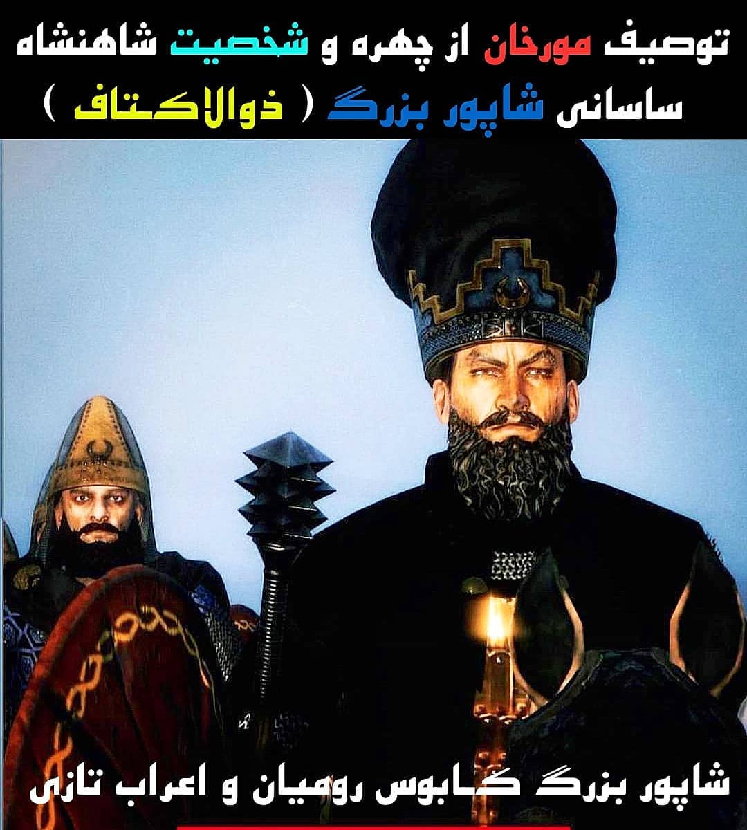شاپور دوم وپیکار با اعراب!