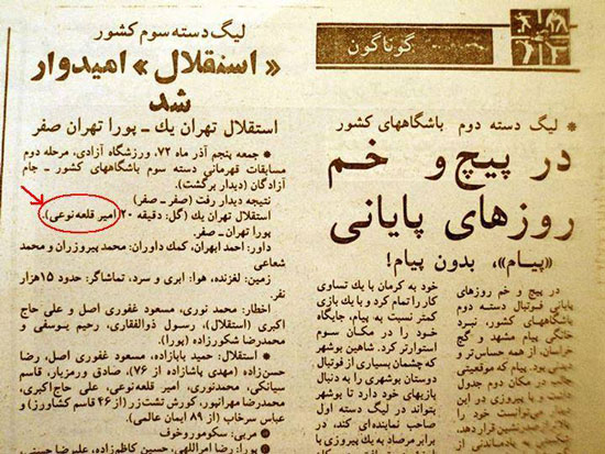 داستان دسته 3 استقلال...