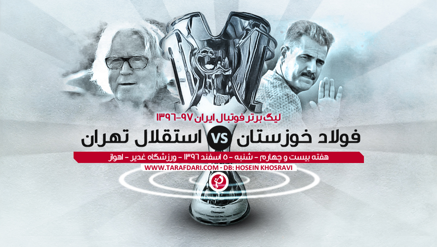 لیگ برتر - جام خلیج فارس - استقلال - فولاد
