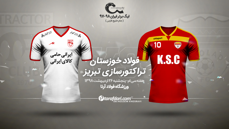 لیگ برتر-جام خلیج فارس